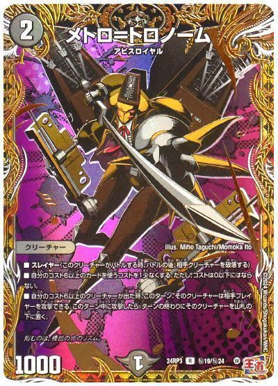 メトロ=トロノーム