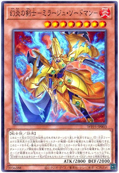 幻炎の剣士-ミラージュ・ソードマン-