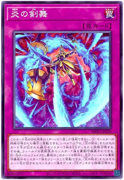遊戯王】 炎の剣舞 WPP5/ノー の通販 - カーナベル