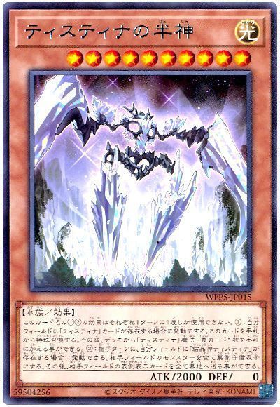 ティスティナの半神