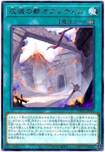 遊戯王】 灰滅の都 オブシディム WPP5/レア の通販 - カーナベル