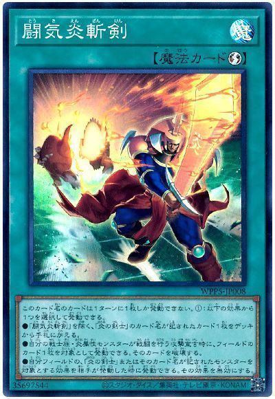 闘気炎斬剣
