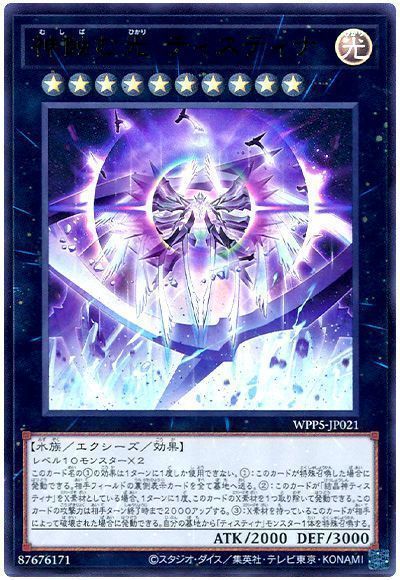 遊戯王 Tistina 神蝕む光 ティスティナ 25th 英語 クオシク