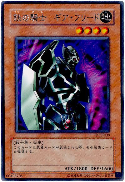 鉄の騎士 ギア・フリード
