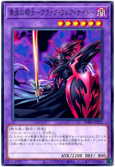 黒炎の騎士-ブラック・フレア・ナイト-