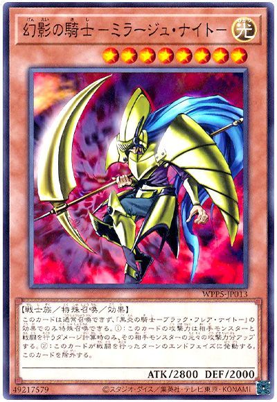 幻影の騎士-ミラージュ・ナイト-