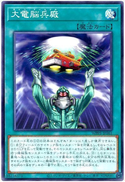 大電脳兵廠