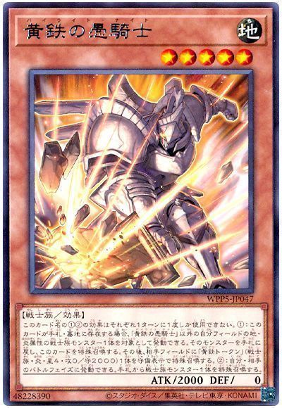 黄鉄の愚騎士