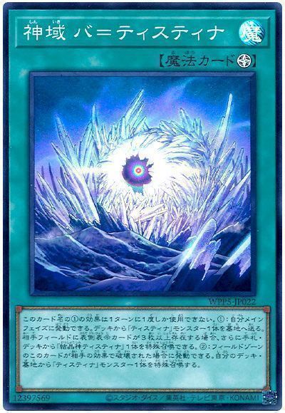 神域 バ=ティスティナ