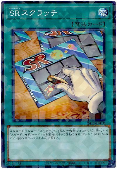 SRスクラッチ