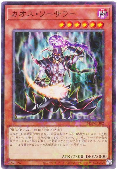 遊戯王 カオスソーサラー 韓国版 激レア