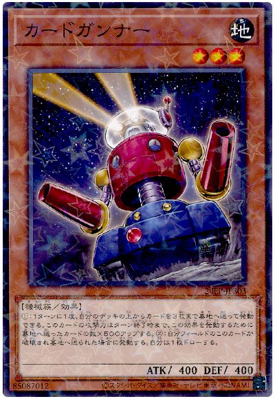 カードガンナー