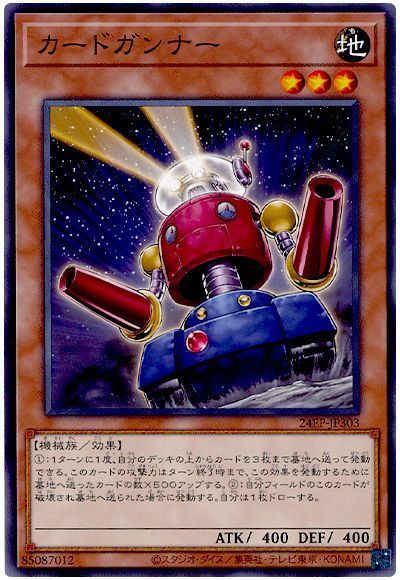 カードガンナー