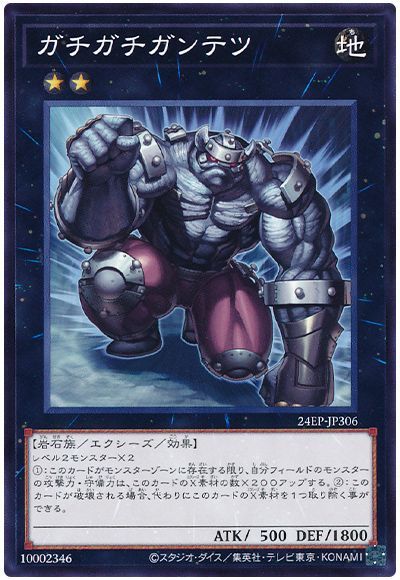 ガチガチガンテツ