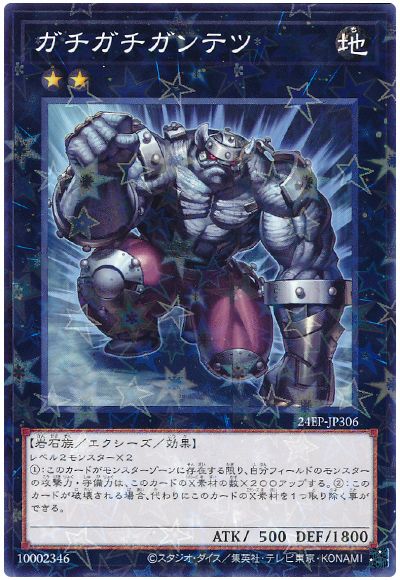 ガチガチガンテツ