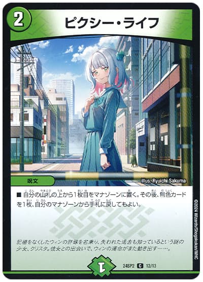 ピクシー・ライフ