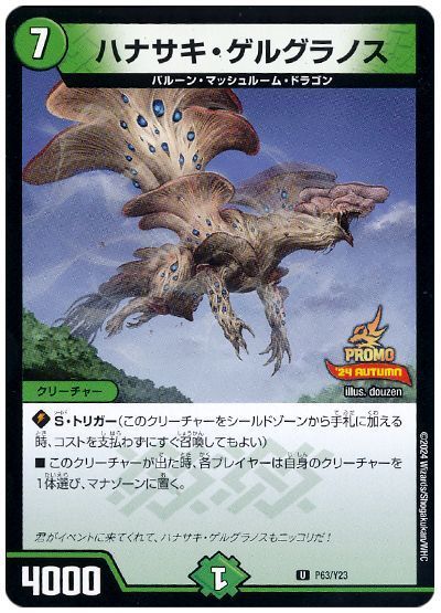 ハナサキ・ゲルグラノス(P63/Y23)
