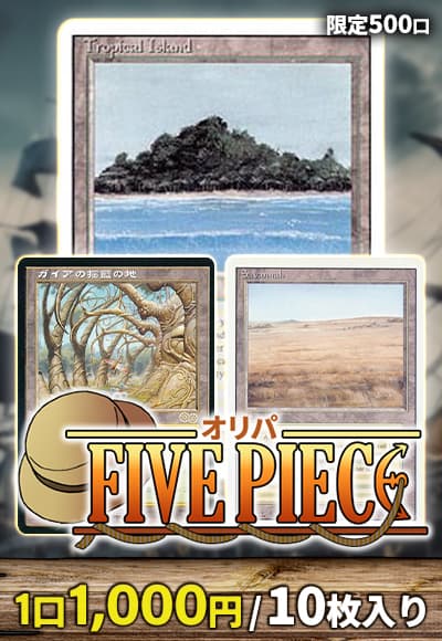 【MTG】10/7FIVE PIECEオリパ