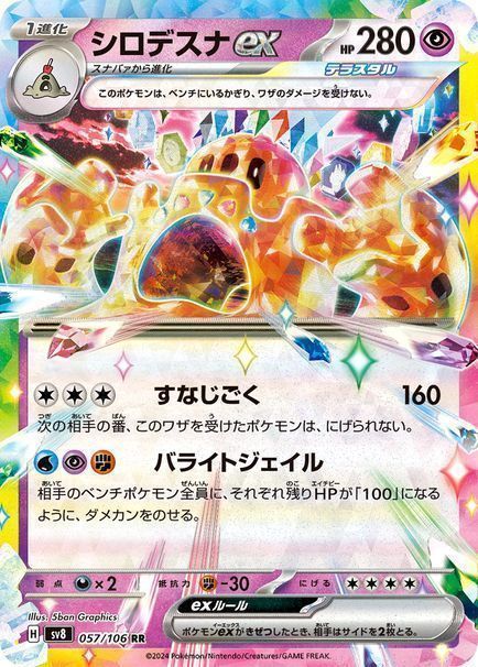 シロデスナex