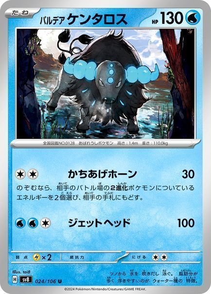 パルデアケンタロス(かちあげホーン)