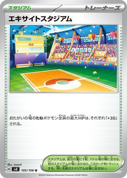 エキサイトスタジアム