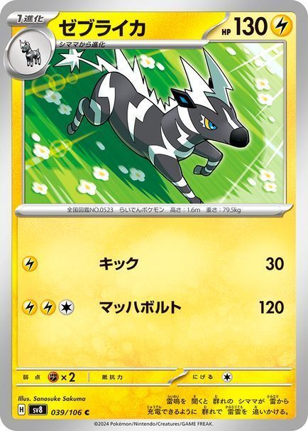 ゼブライカ