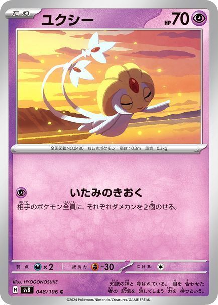 ユクシー