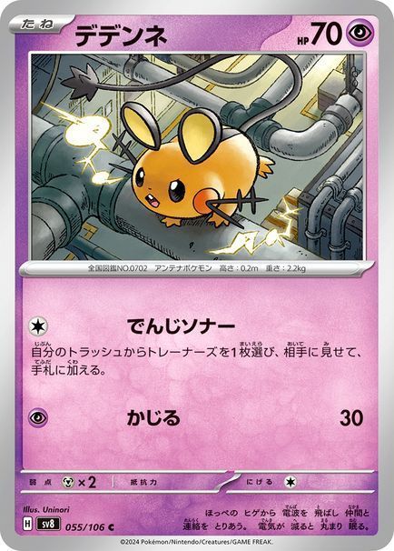 デデンネ
