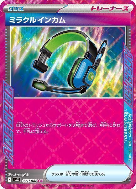 ミラクルインカム