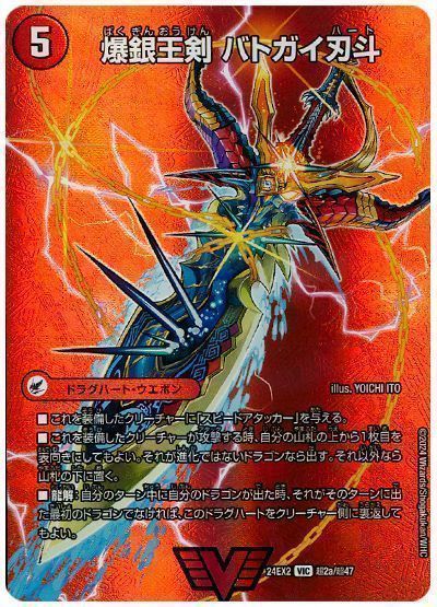 爆銀王剣 バトガイ刃斗/爆熱王DX バトガイ銀河