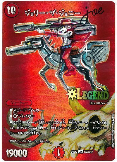 デュエマ】 ジョリー・ザ・ジョニー Joe DM24EX2(超)/LEG の通販