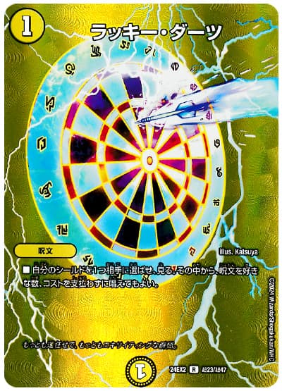 ラッキー・ダーツ
