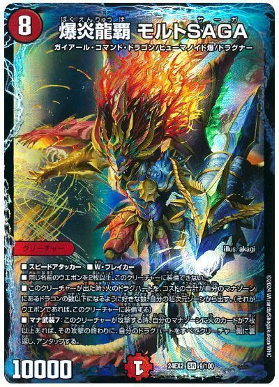 爆炎龍覇 モルトSAGA