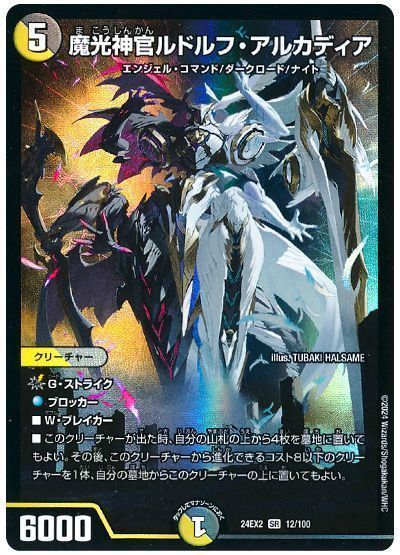 魔光神官ルドルフ・アルカディア