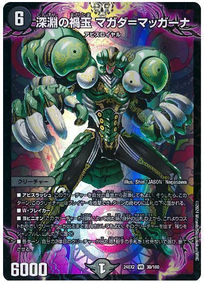 深淵の禍玉 マガダ＝マッガーナ