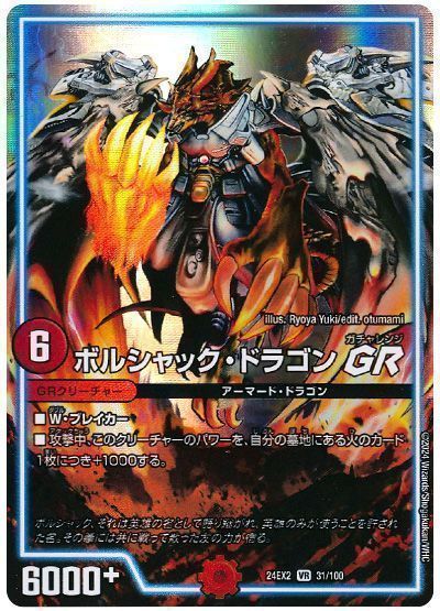 ボルシャック・ドラゴンGR