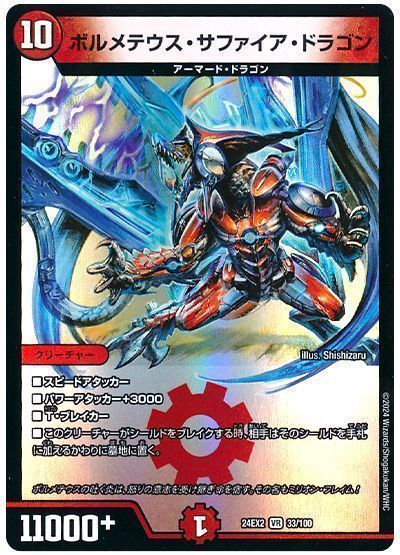 ボルメテウス・サファイア・ドラゴン
