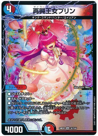 再興王女プリン
