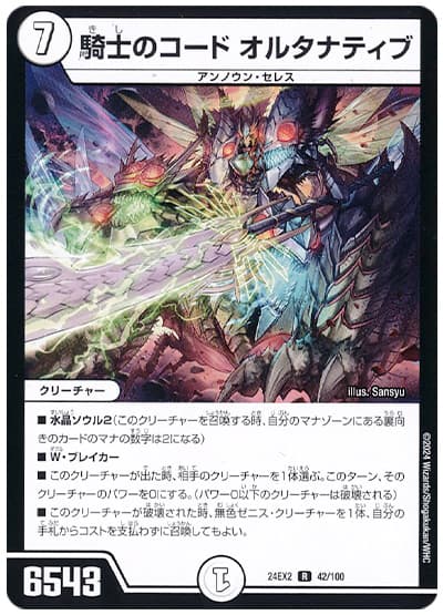 騎士のコード オルタナティブ