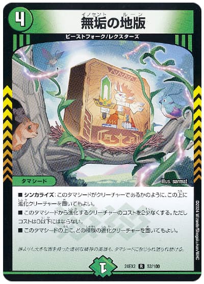 無垢の地版