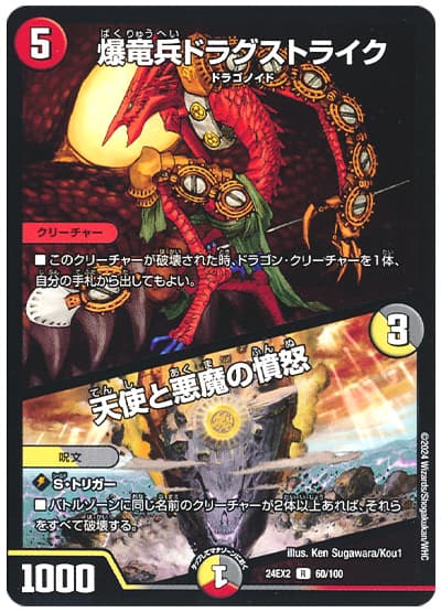 爆竜兵ドラグストライク/天使と悪魔の憤怒