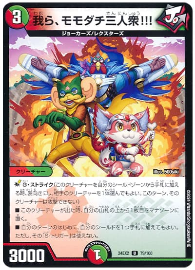 我ら、モモダチ三人衆!!!