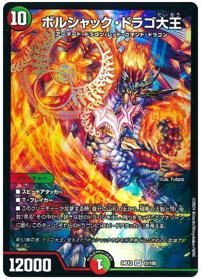 ボルシャック・ドラゴ大王