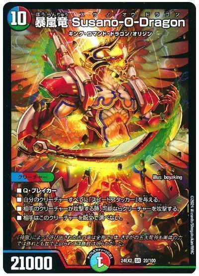 暴嵐竜 Susano-O-Dragon