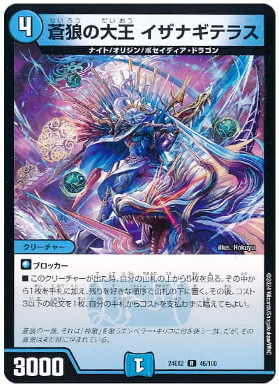 蒼狼の大王 イザナギテラス