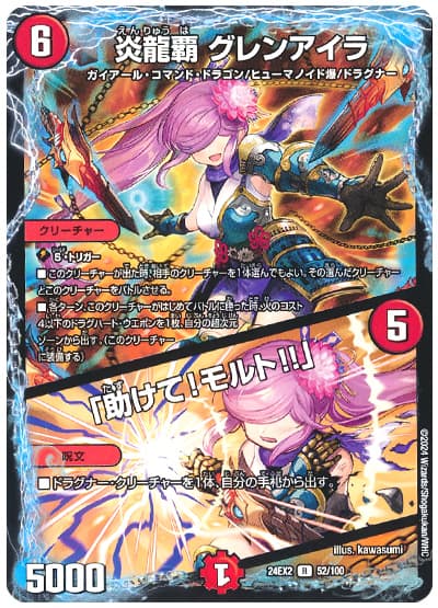 炎龍覇 グレンアイラ/「助けて!モルト!!」