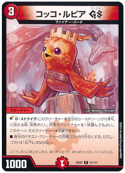 コッコ・ルピア GS