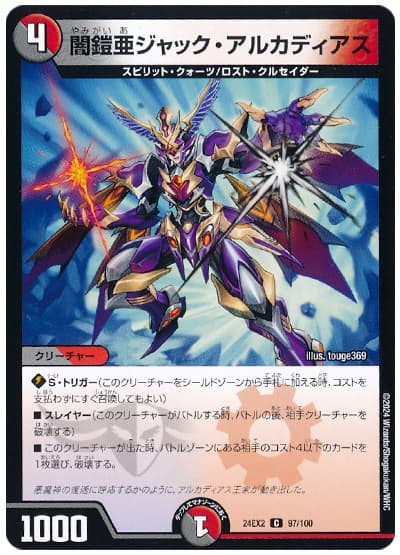 闇鎧亜ジャック・アルカディアス