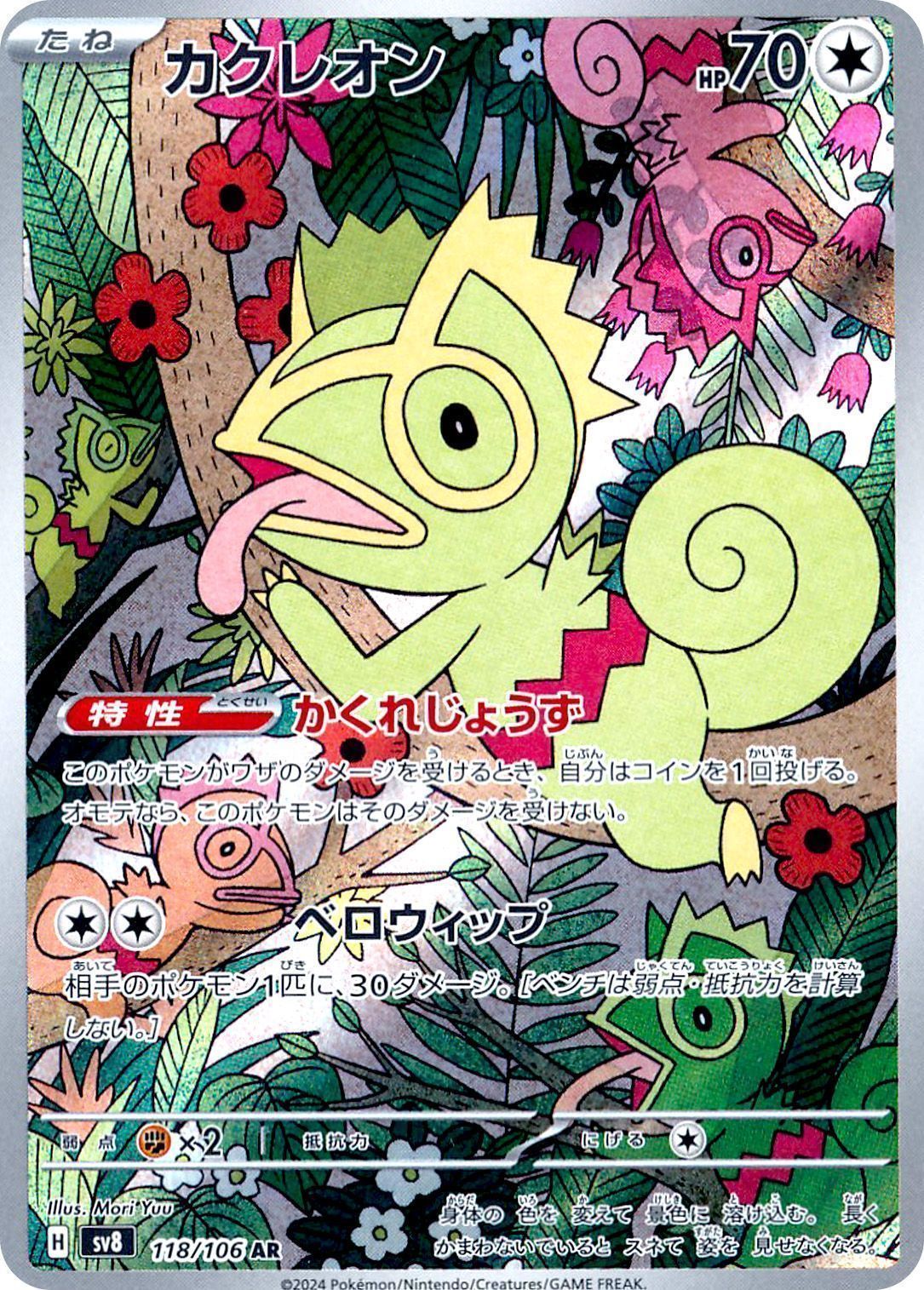 カクレオン　ポケモンチャンネル　Nice Card カクレオン ポケモンチャンネル Nice Card カクレオン M094