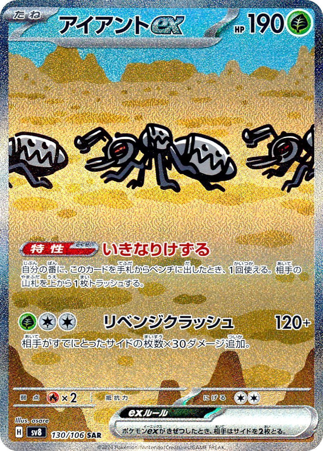 アイアントex